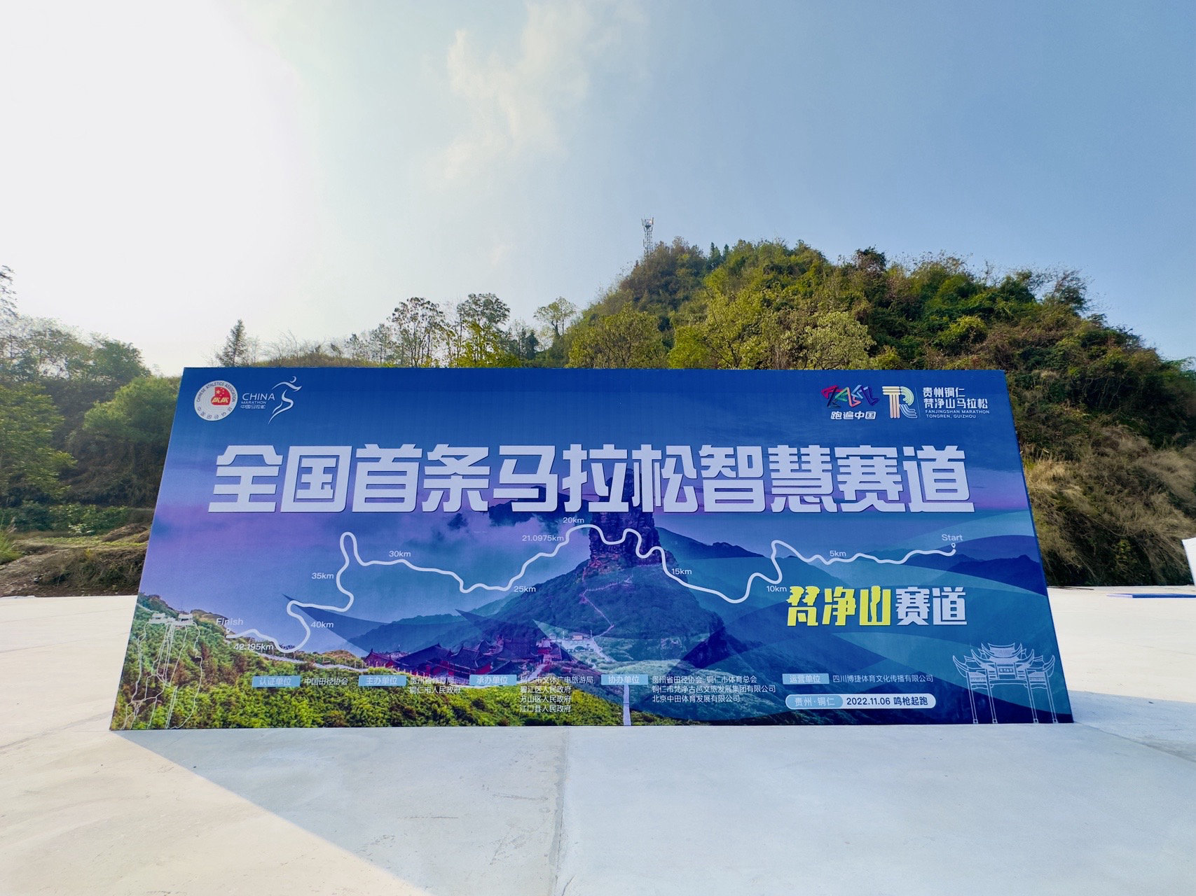 銅仁馬拉松智慧賽道